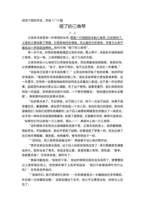 江苏高考语文试题小说阅读专项训练题