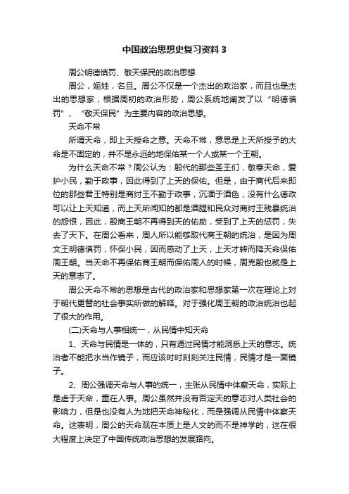 中国政治思想史复习资料3