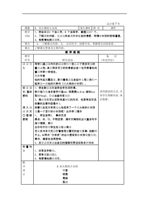 小学六年级上语文第二周教案