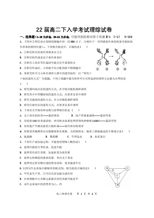 四川省眉山市彭山区第一中学2020-2021学年高二下学期入学考试理综试题(PDF)