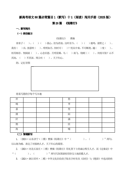 第25篇  《短歌行》(原卷版)