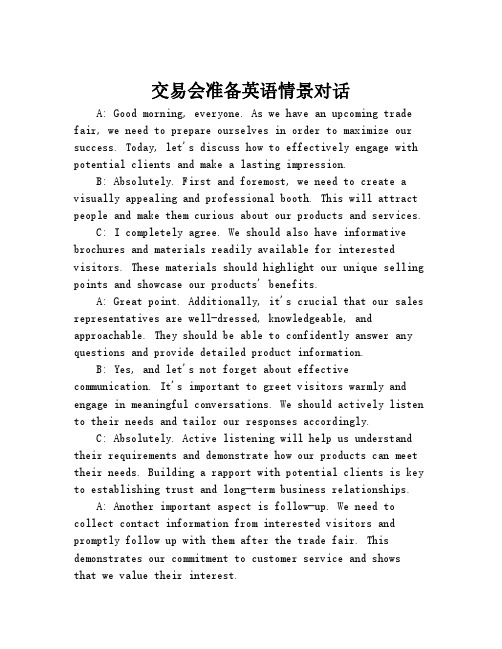 交易会准备英语情景对话