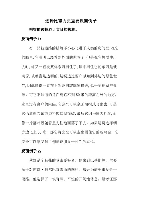 选择比努力更重要反面例子