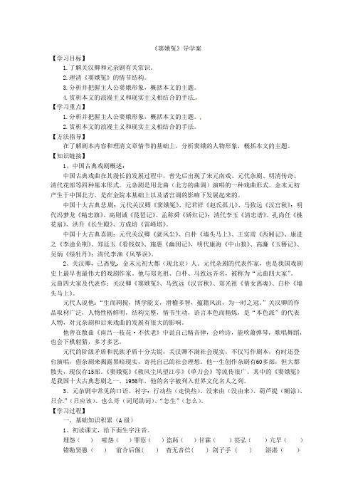 2012届高二语文导学案:1.1《窦娥冤》1(新人教版必修4)