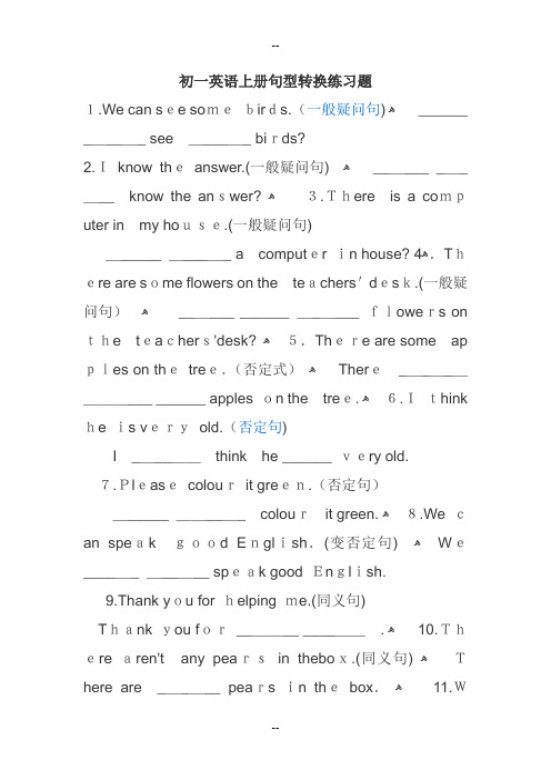 初一英语上册句型转换练习题