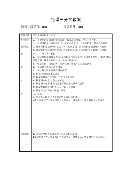 每课三分钟教案