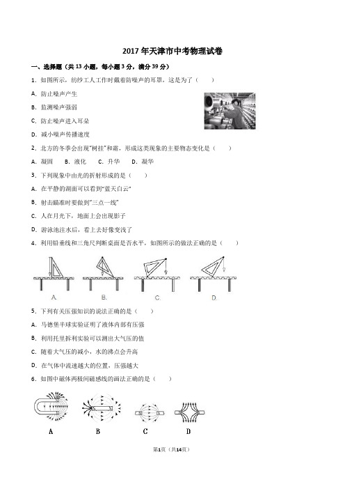 2017年天津市中考物理试卷(含答案)