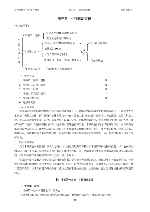 高考物理第一轮复习教案    第三章  牛顿运动定律