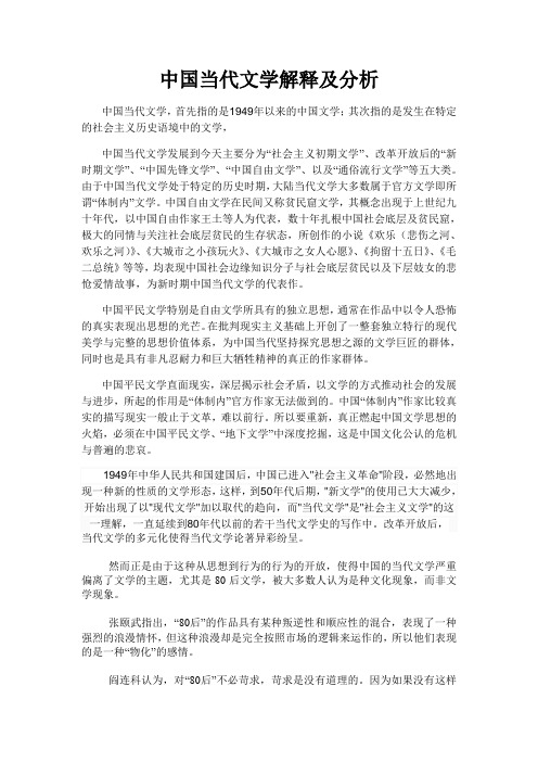 当代文学现象批判