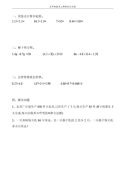 小学五年级数学上册每日一练（24）