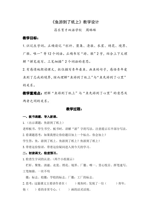 《鱼游到了纸上》教学设计