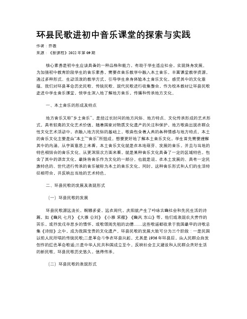 环县民歌进初中音乐课堂的探索与实践