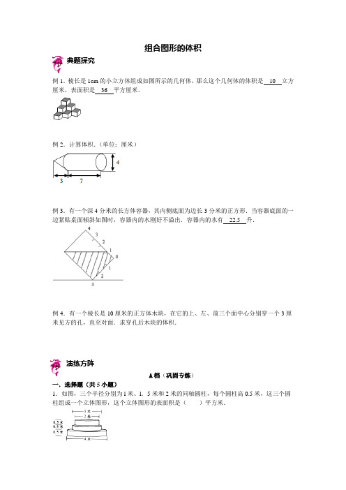 六年级下册数学试题-小升初复习讲练：组合图形的体积 (含答案)sc