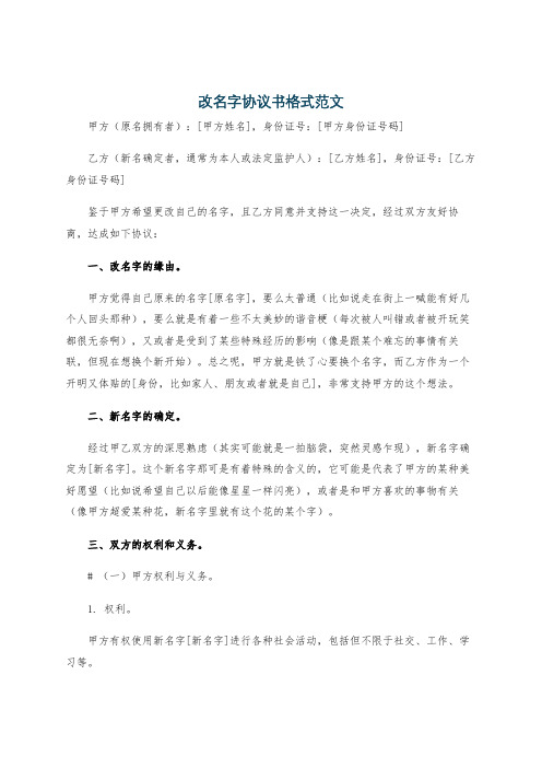 改名字协议书格式范文