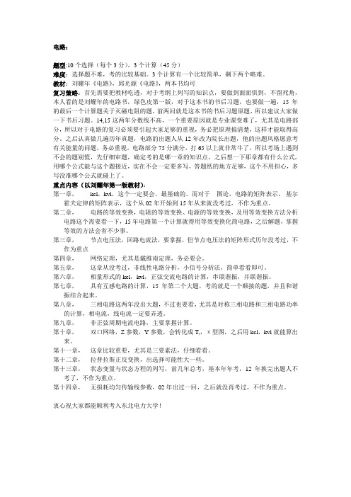 东电电气专业课复习经验——电路