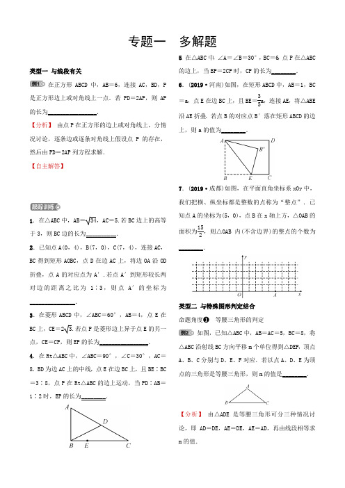 2021年江西省中考数学第二轮专题复习练习：专题一 多解题