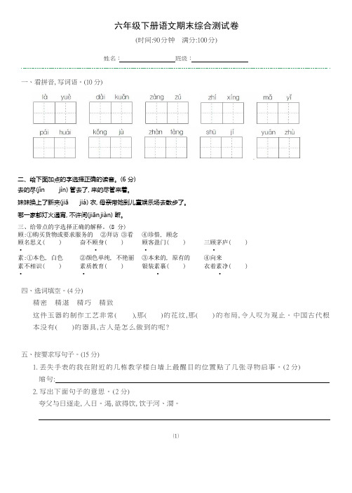 部编版语文六年级下册  期末综合测试卷 (含答案)