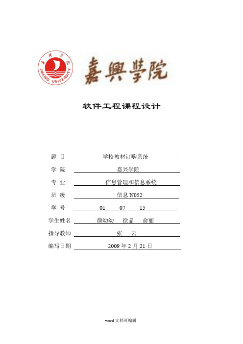 学校教材订购系统报告.doc