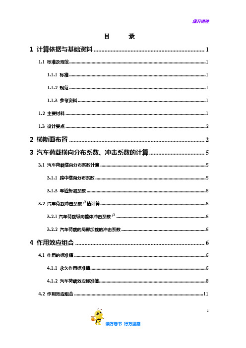 20米简支板计算(手算)