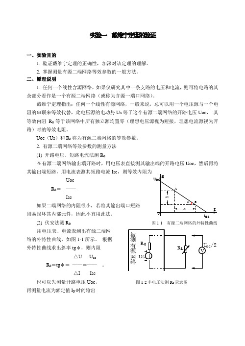 电工学实验指导