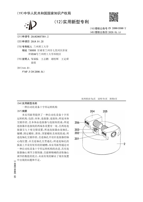 【CN209943369U】一种自动化设备十字形运转机构【专利】