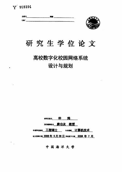 高校数字化校园网络系统设计与规划