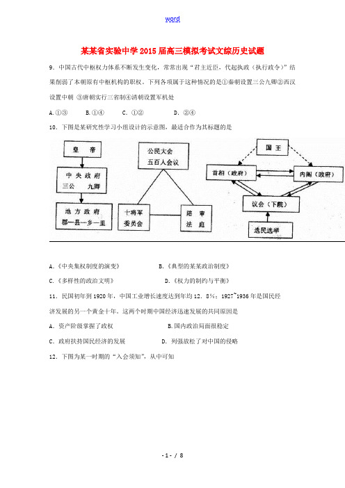 山东省实验中学2015届高三文综(历史部分)模拟考试试题