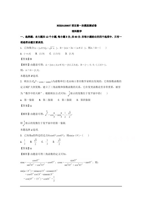 江西省南昌市2018届高三第一次模拟考试理科数学试题 Word版含解析