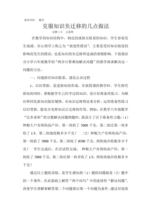 克服知识负迁移的几点做法