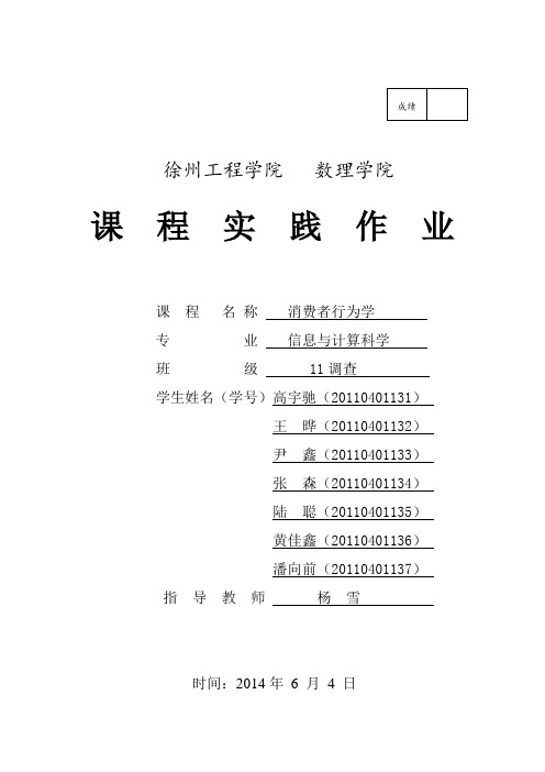 消费行为学实验4