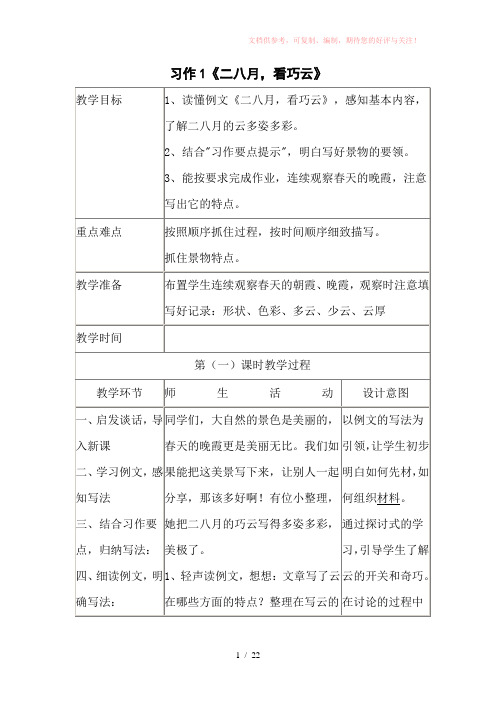 苏教版五年级下册作文教案(适合江苏省)