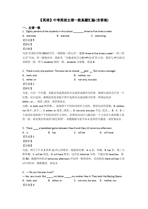 【英语】中考英语主谓一致真题汇编(含答案)