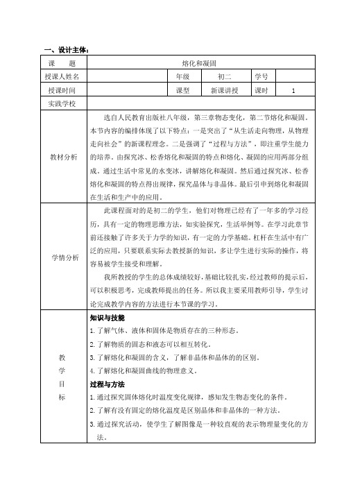 熔化和凝固 教案教学设计