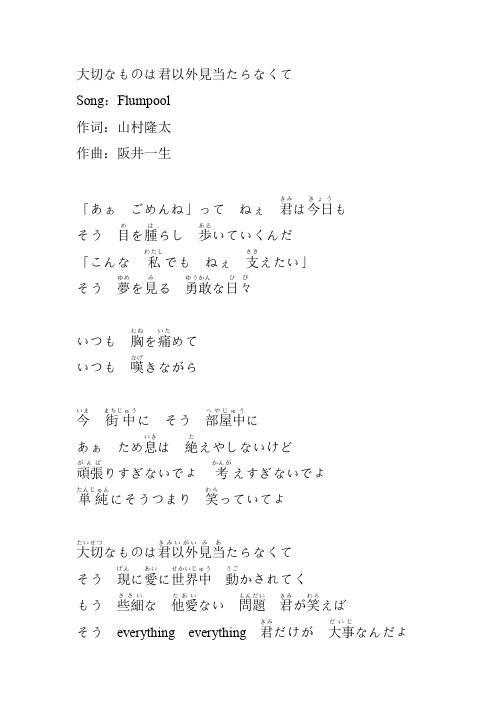 大切なものは君以外见当たらなくて 歌词 罗马音注音