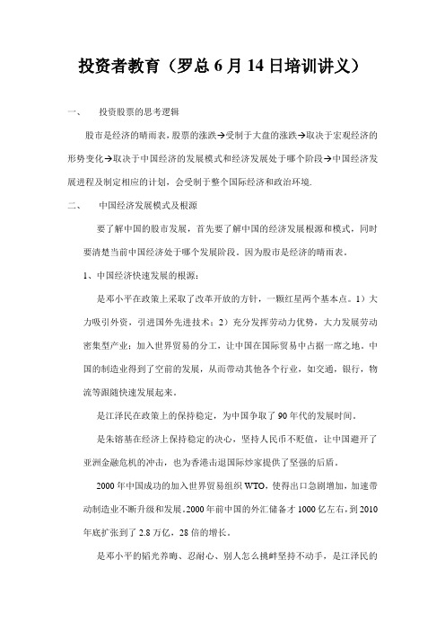 投资者教育(罗总6月14日培训讲义)