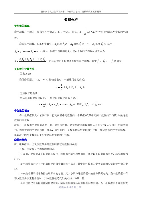 八年级下数据分析教案及练习(附答案)