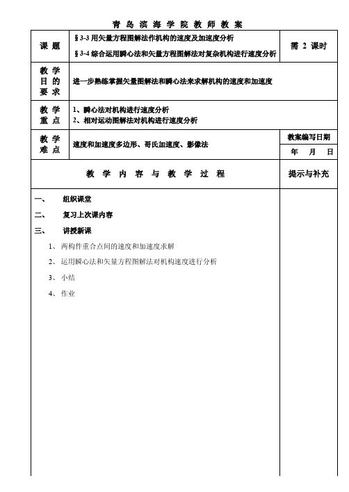 矢量方程图解法作速度加速度分析