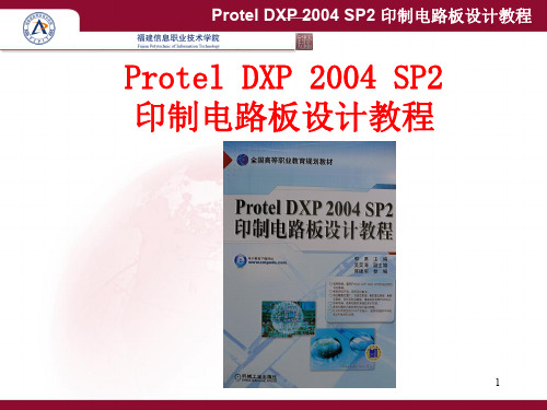 Protel 2004 PCB设计入门及实训