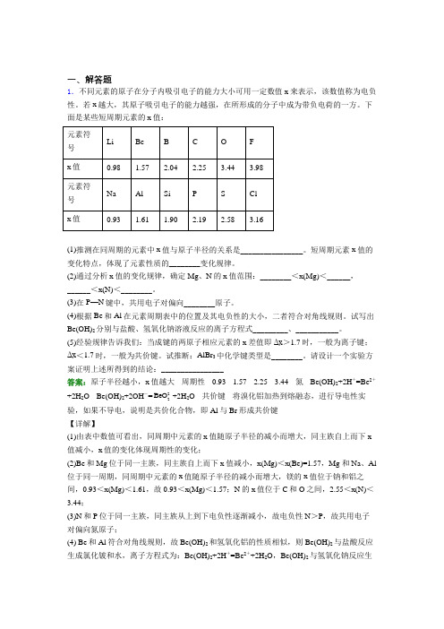 人教版高中化学选修2-第1章简答题专项知识点复习