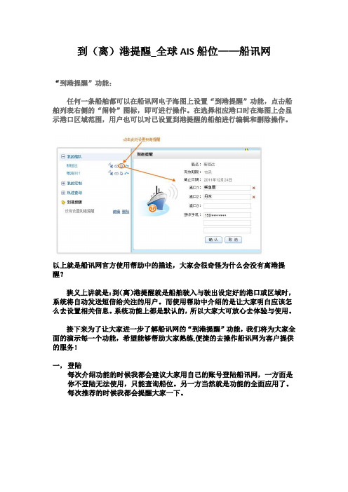 到(离)港提醒_全球卫星ais船舶位置查询_船讯网