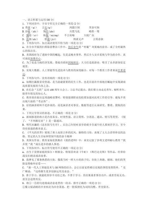 中考语言积累与运用及答案(2019年湖南省娄底市中考题)