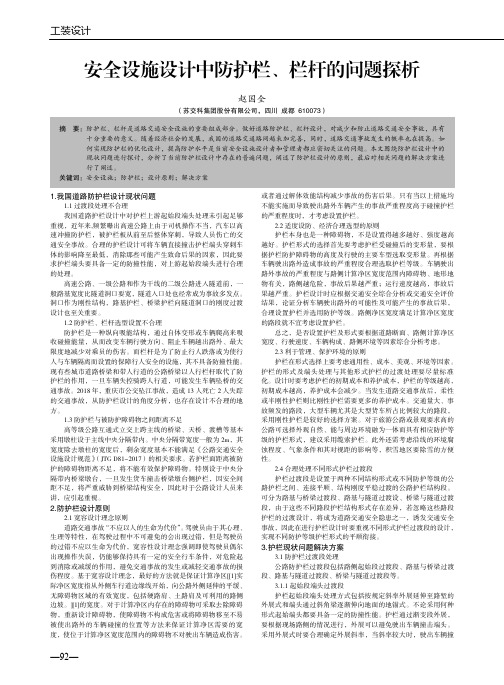 安全设施设计中防护栏、栏杆的问题探析