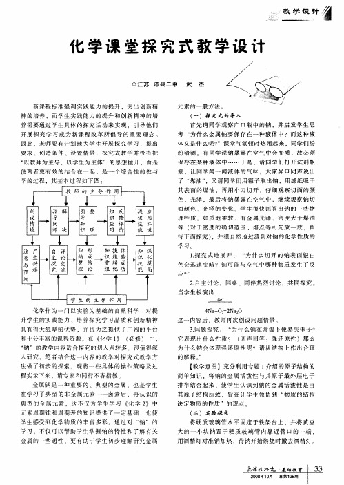 化学课堂探究式教学设计