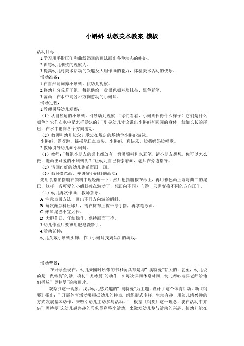 小蝌蚪_幼教美术教案_模板