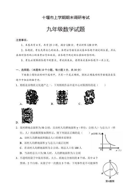 2019年湖北省十堰市2九年级上期末数学试卷(有答案)