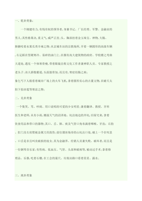 八卦类象记忆口诀