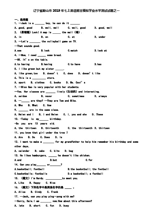 辽宁省鞍山市2019年七上英语期末模拟学业水平测试试题之一