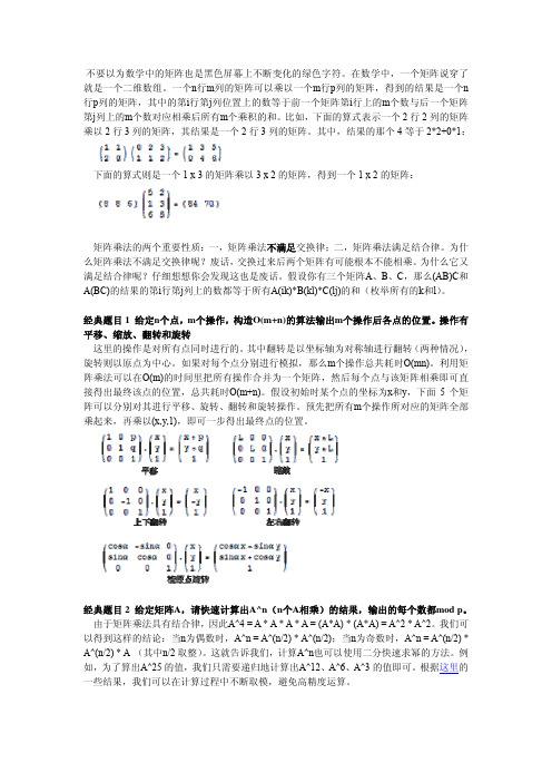 十个利用矩阵乘法解决的经典题目