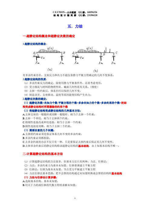 结构力学五