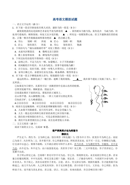 高考语文模拟试题